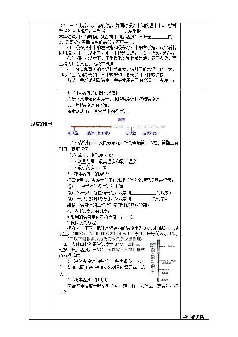 浙教版2024七年级上册科学第1章   第2节  科学测量（第3课时）  教学设计02