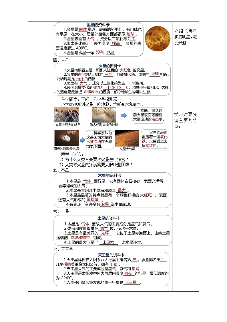 浙教版2024七年级上册科学第3章   第2节  太阳系的组成与结构（第2课时）  教学设计02