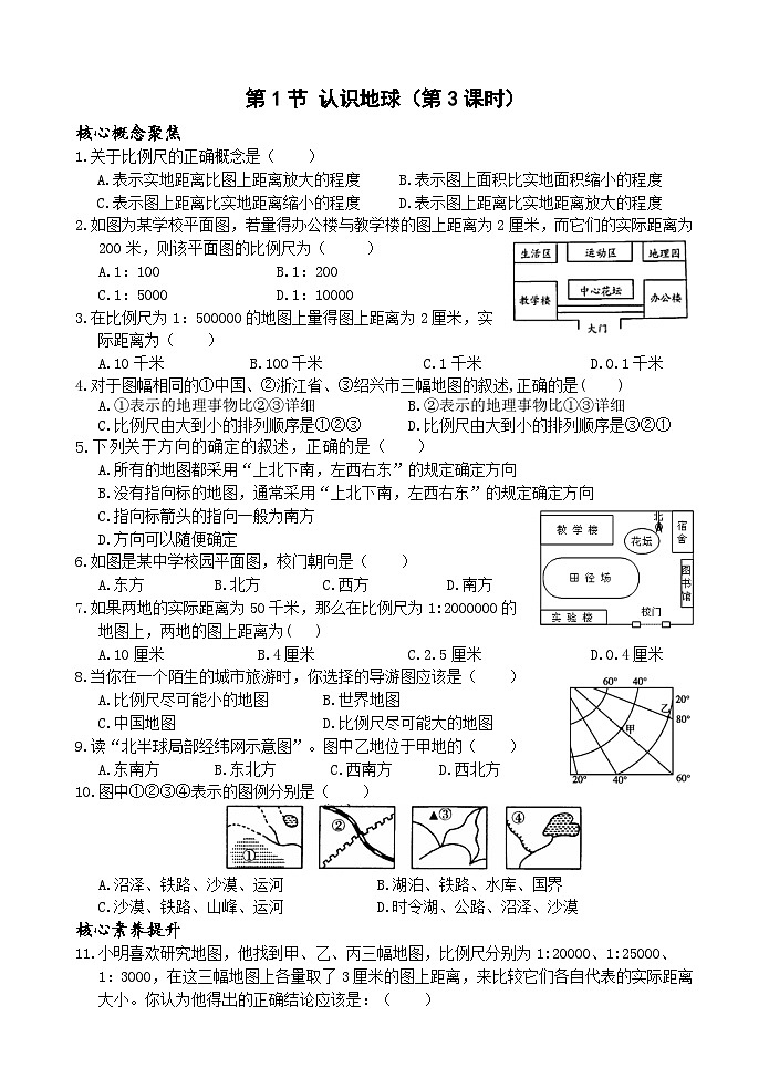 浙教版2024七年级上册科学第1节 认识地球（第3课时）同步练习含答案第1页