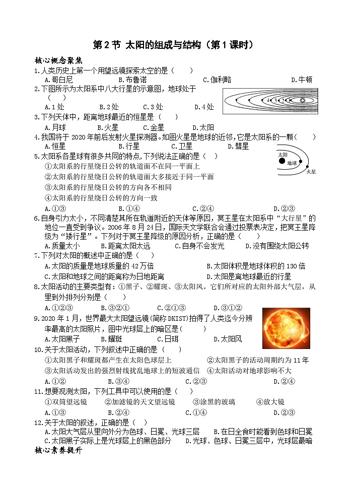 浙教版2024七年级上册科学第2节 太阳系的组成与结构（第1课时）同步练习含答案01