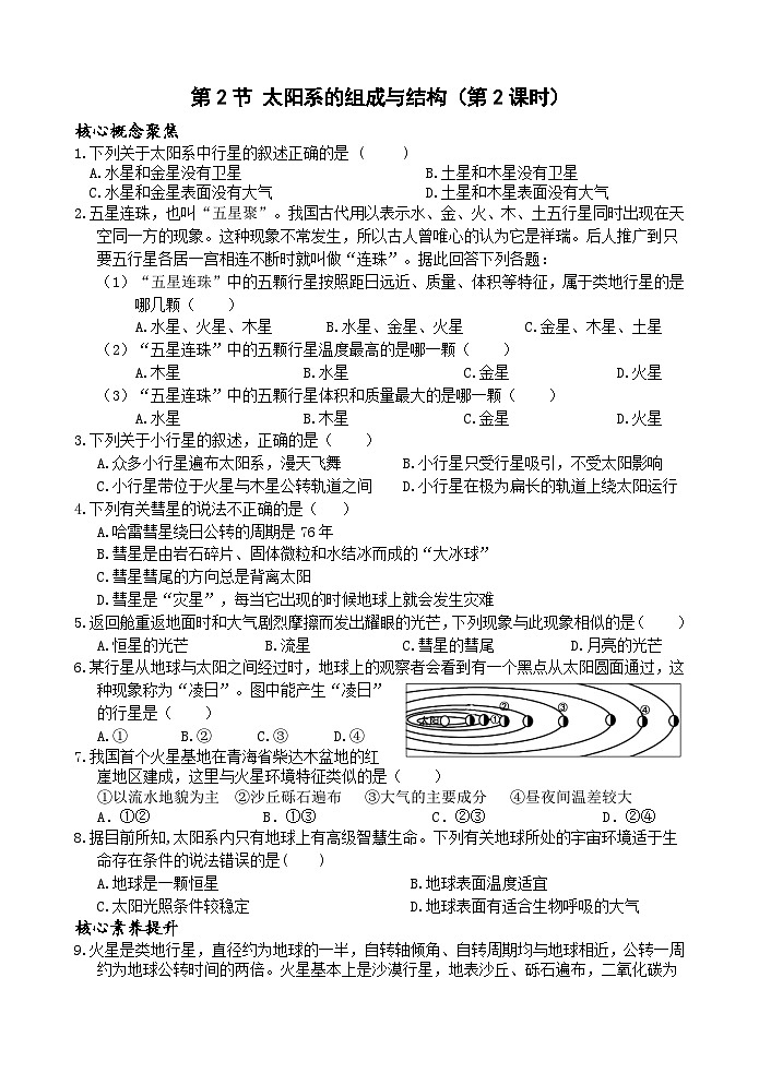 浙教版2024七年级上册科学第2节 太阳系的组成与结构（第2课时）同步练习含答案01