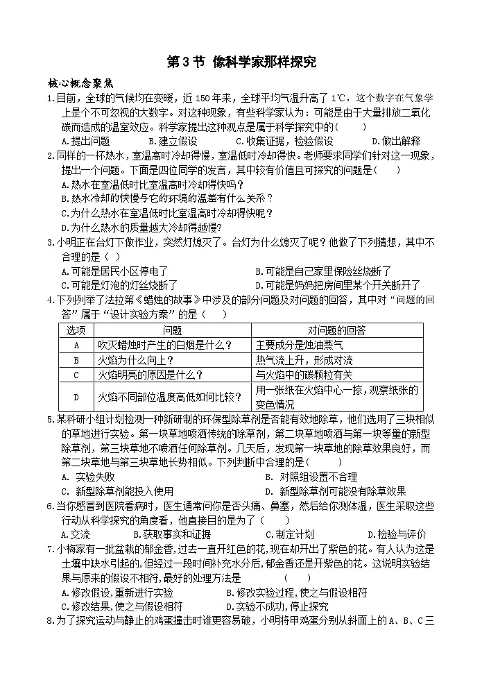 浙教版2024七年级上册科学第3节 像科学家那样探究同步练习含答案01