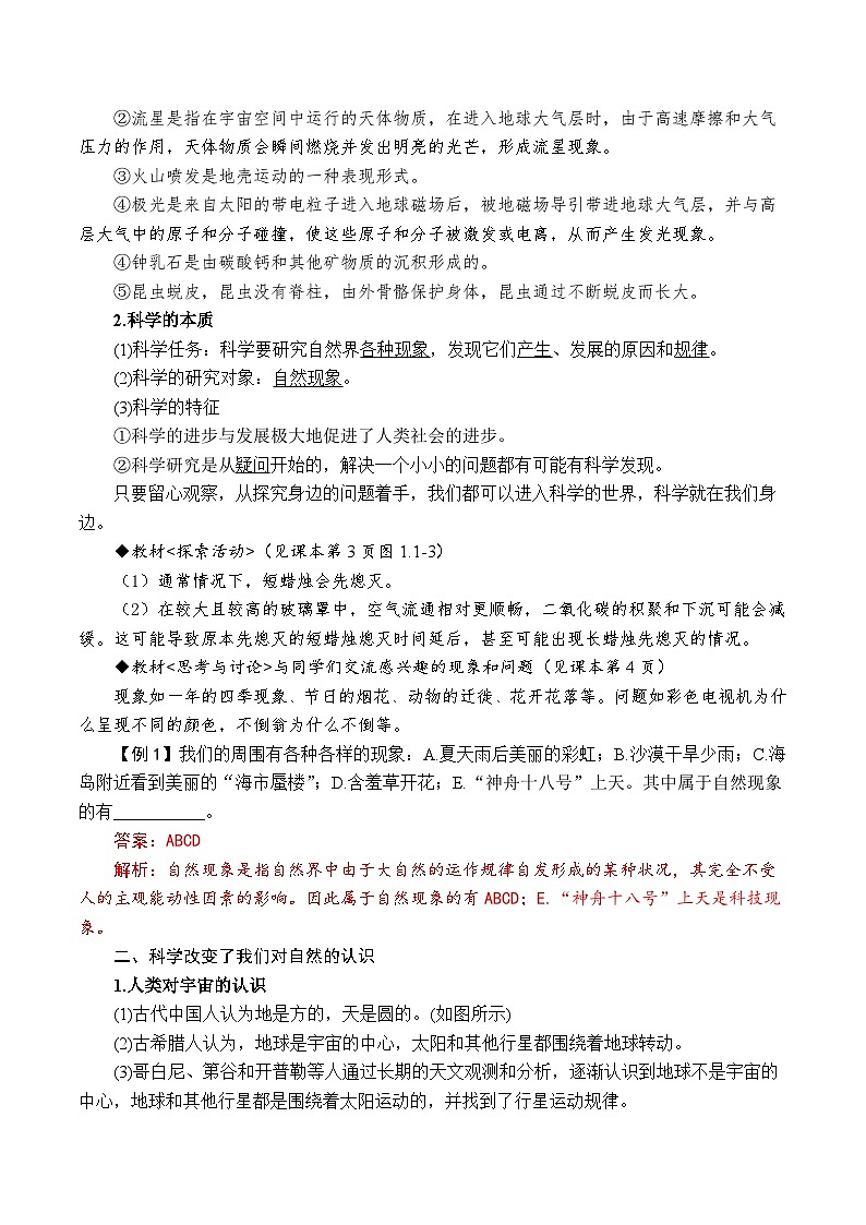1.1科学并不神秘（解析版）第2页