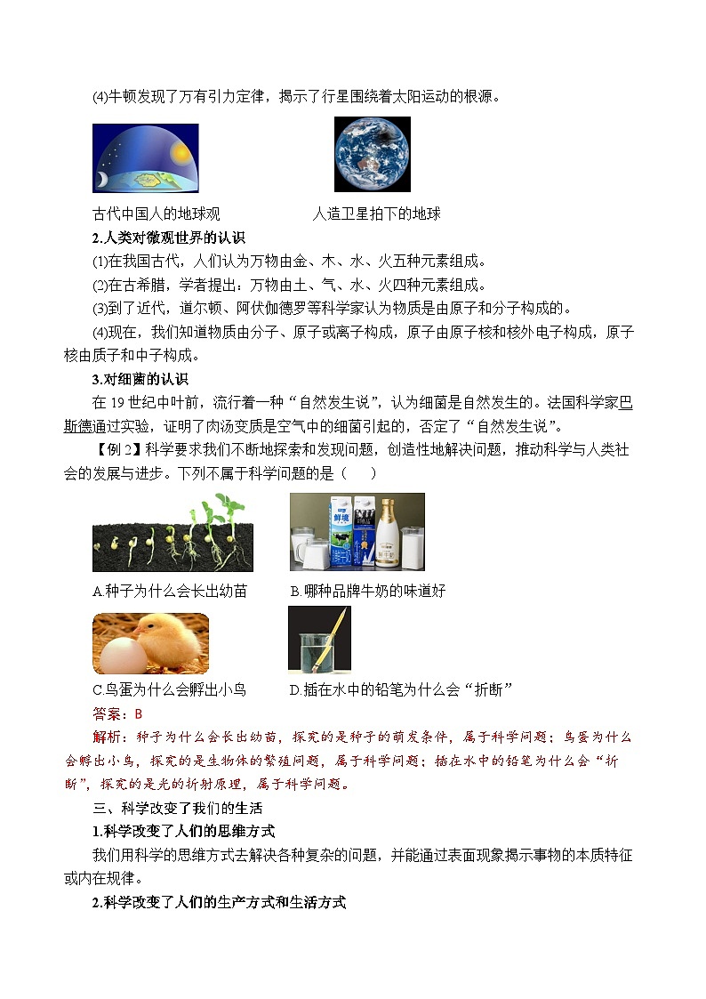 1.1科学并不神秘（解析版）第3页