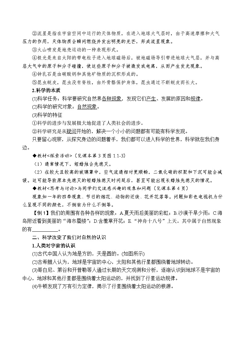 1.1科学并不神秘（原卷版）第2页