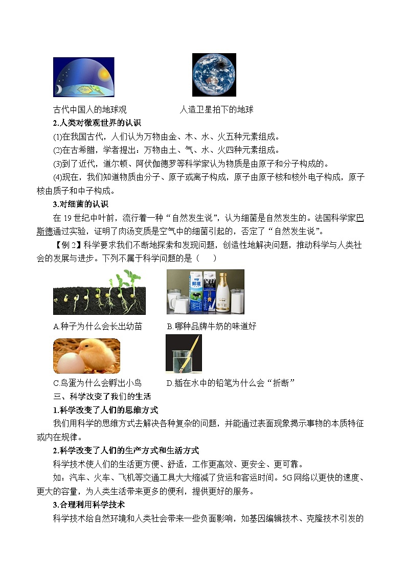 1.1科学并不神秘（原卷版）第3页