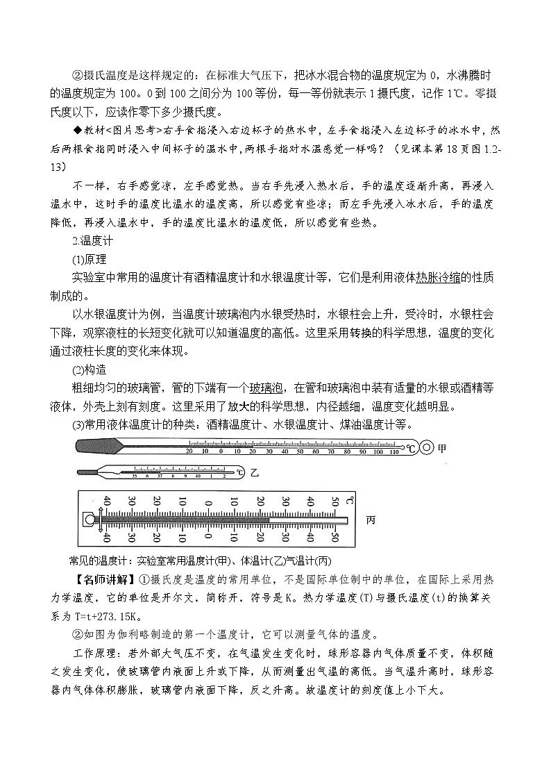 （浙教版2024）七年级上册科学1.2.2科学测量——温度的测量 同步练习含解析版02