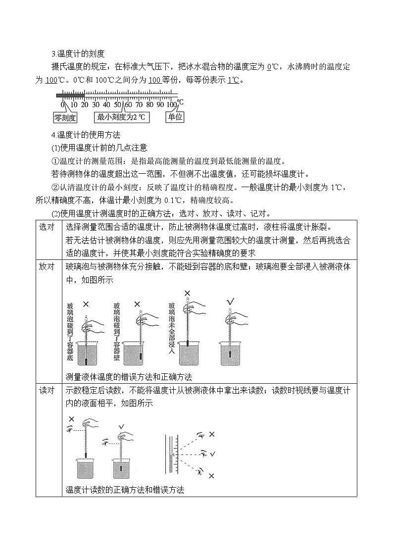 （浙教版2024）七年级上册科学1.2.2科学测量——温度的测量 同步练习含解析版03