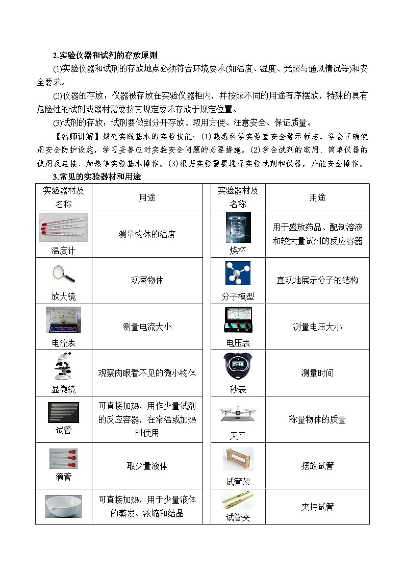（浙教版2024）七年级上册科学1.2.3科学测量——科学实验室 同步练习含解析版02
