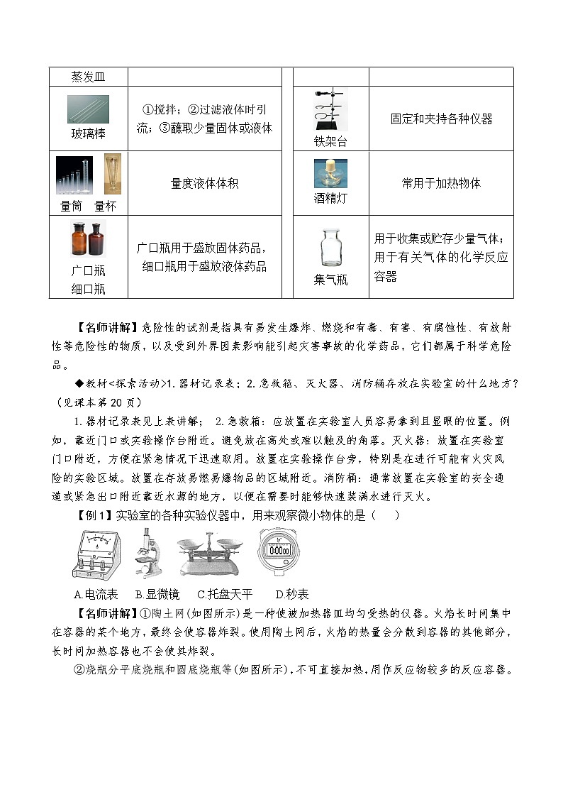 （浙教版2024）七年级上册科学1.2.3科学测量——科学实验室 同步练习含解析版03