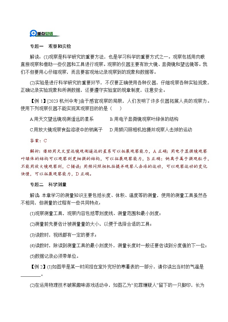 第1章  探索自然的科学 单元综合复习（解析版）第2页
