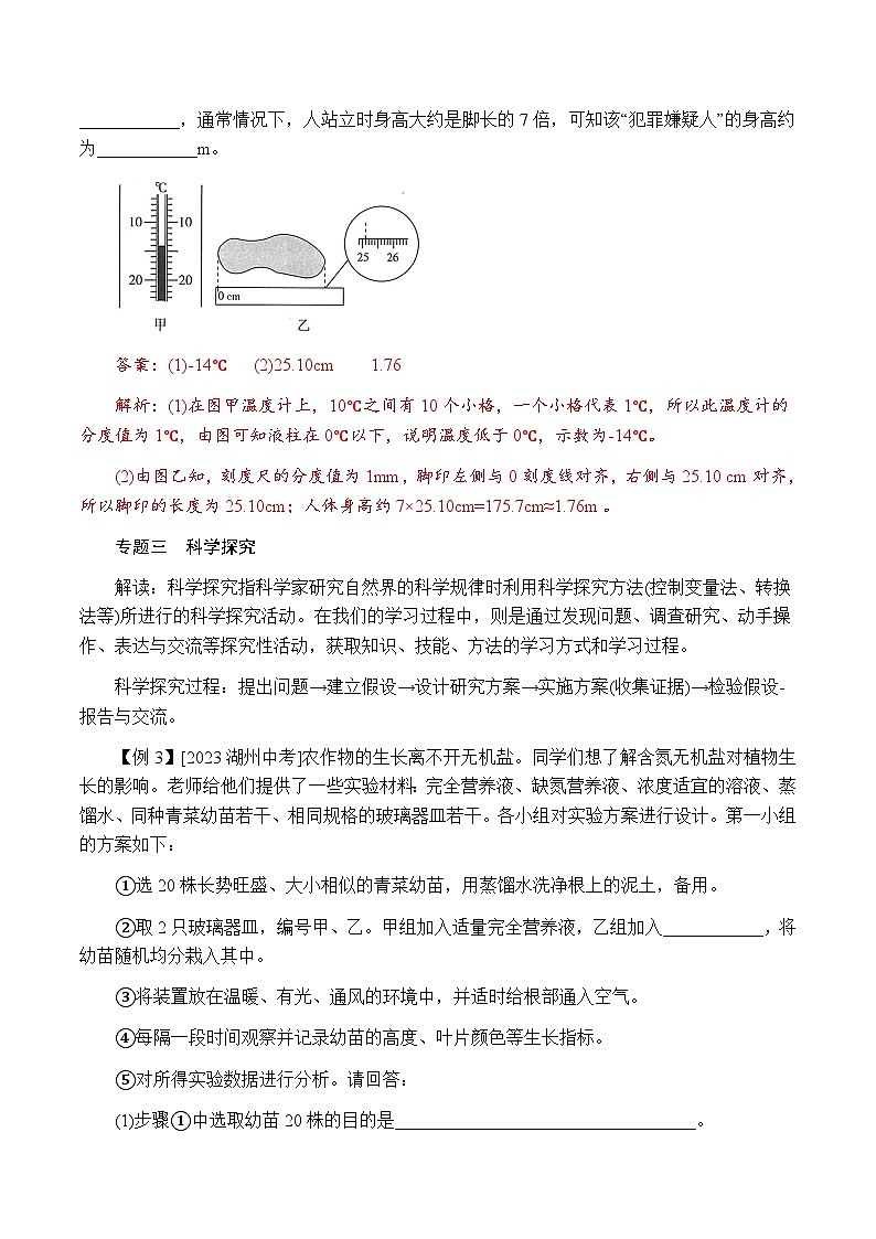 第1章  探索自然的科学 单元综合复习（解析版）第3页