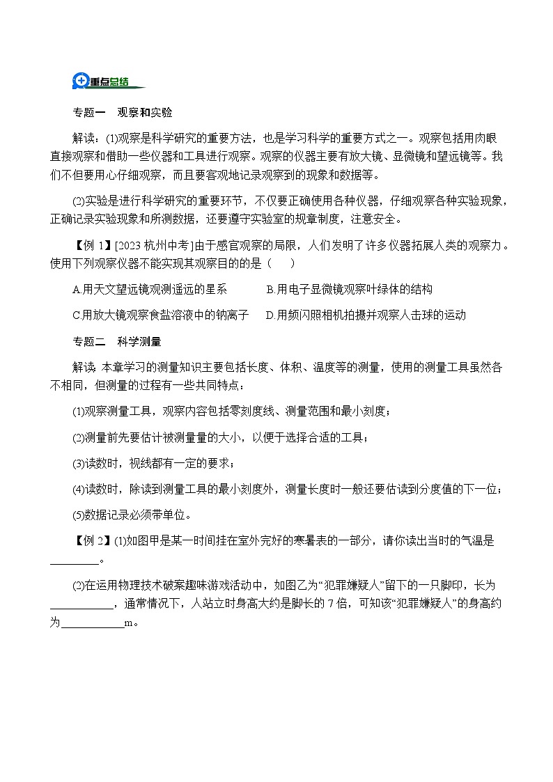 第1章  探索自然的科学 单元综合复习（原卷版）第2页