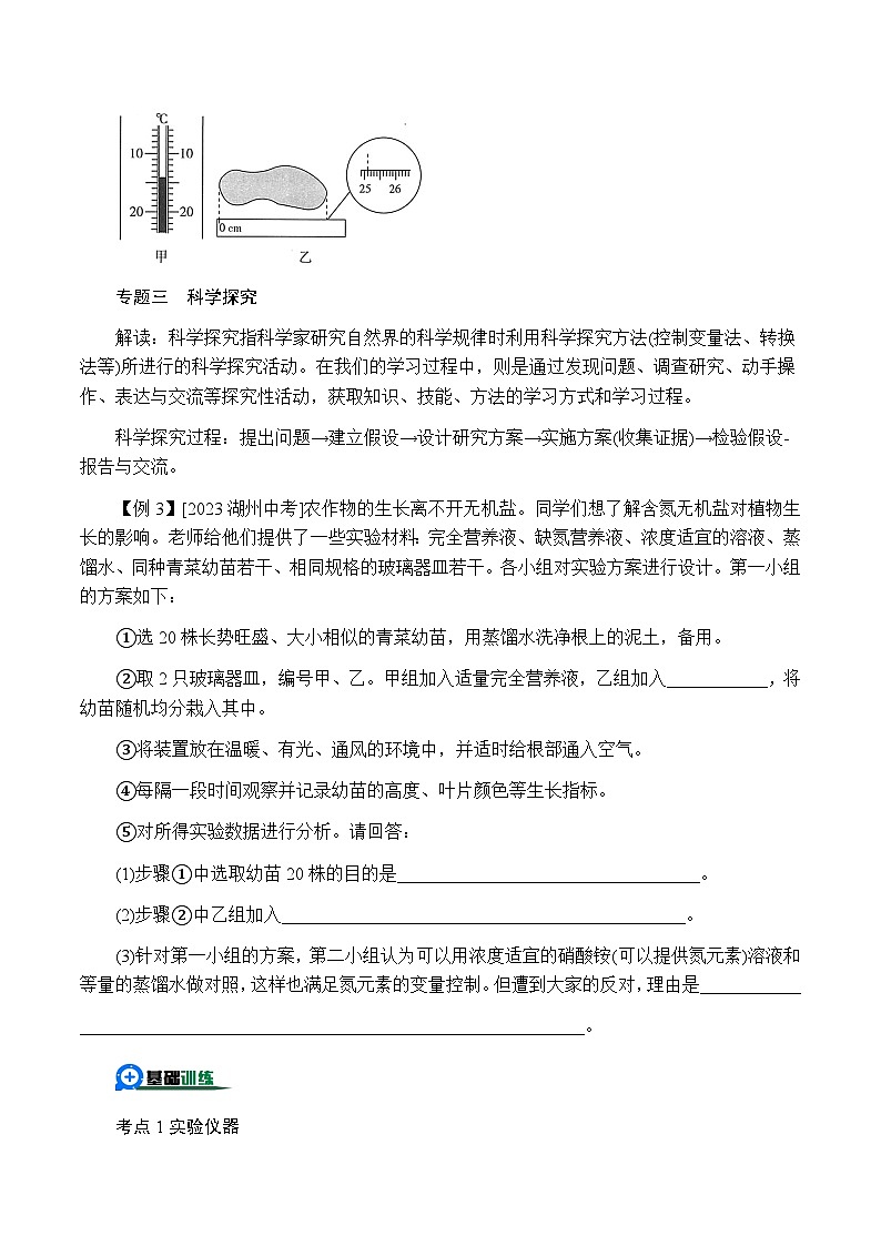 第1章  探索自然的科学 单元综合复习（原卷版）第3页