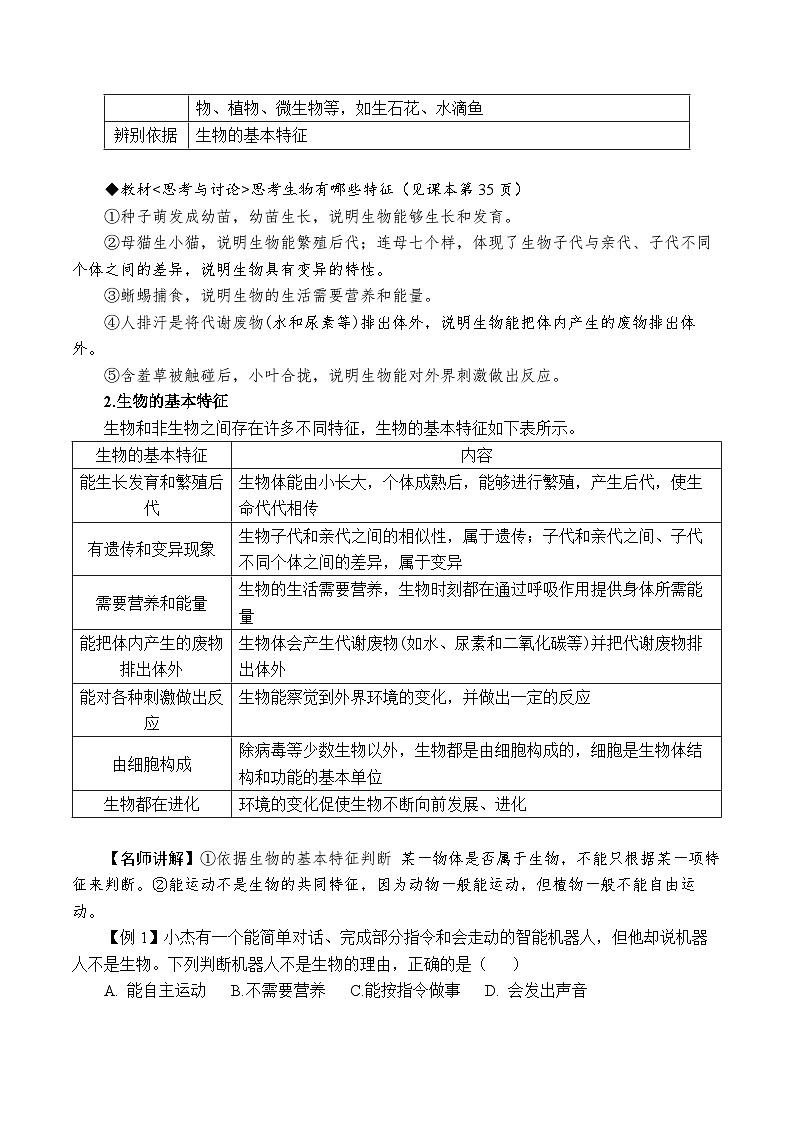2.1.1生物体的基本单位——生物是什么  细胞的发现与观察（原卷版）第2页