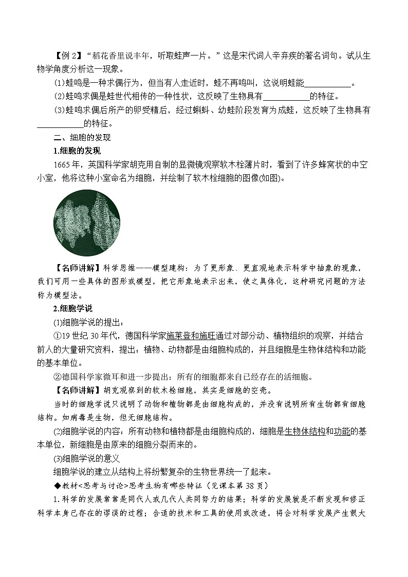 2.1.1生物体的基本单位——生物是什么  细胞的发现与观察（原卷版）第3页