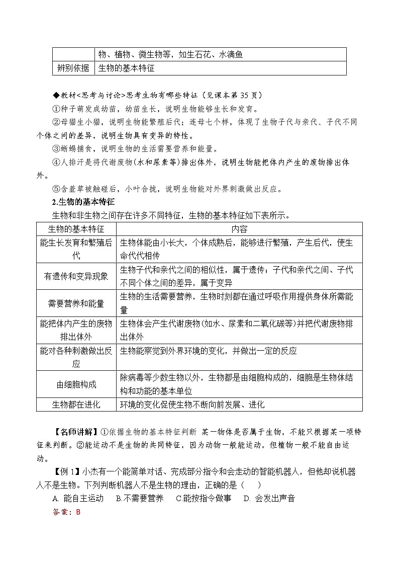 2.1.1生物体的基本单位——生物是什么  细胞的发现与观察（解析版）第2页