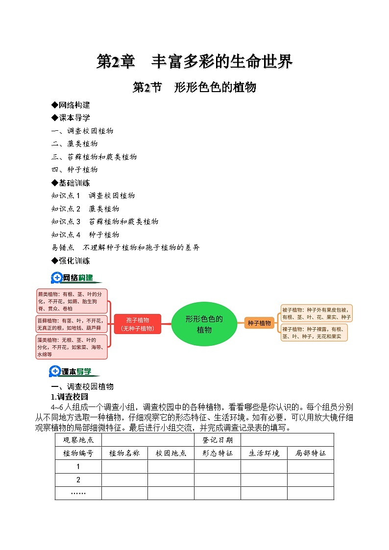 2.2形形色色的植物（解析版）第1页