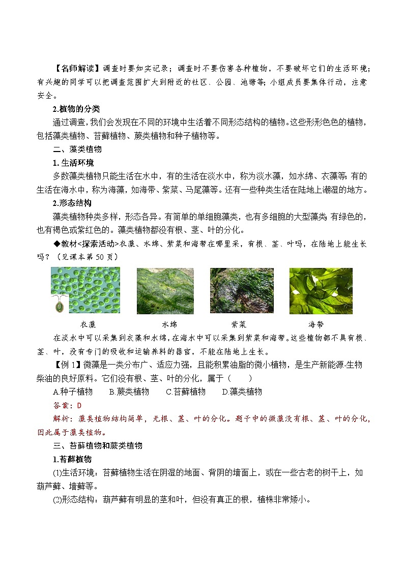 2.2形形色色的植物（解析版）第2页