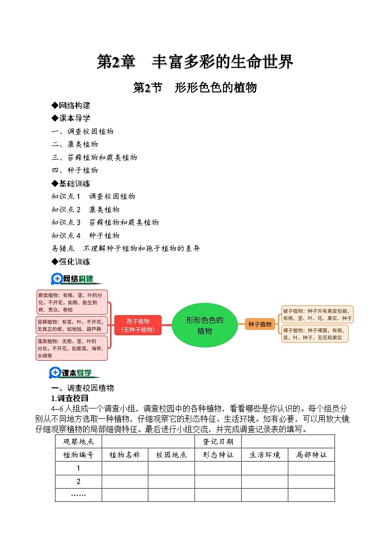 2.2形形色色的植物（原卷版）第1页