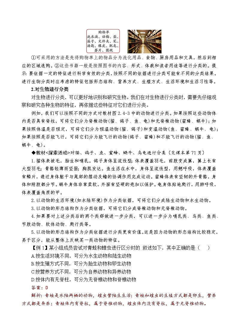 2.4生物的分类（解析版）第2页