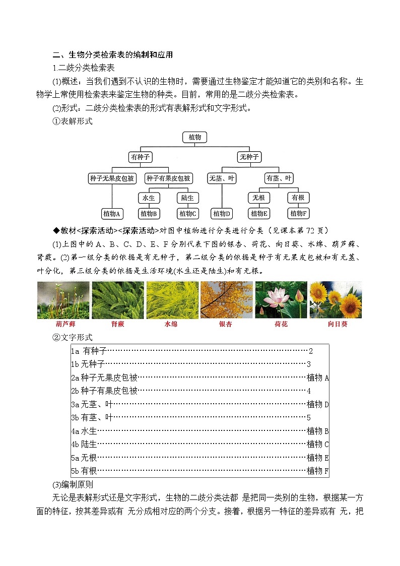2.4生物的分类（解析版）第3页