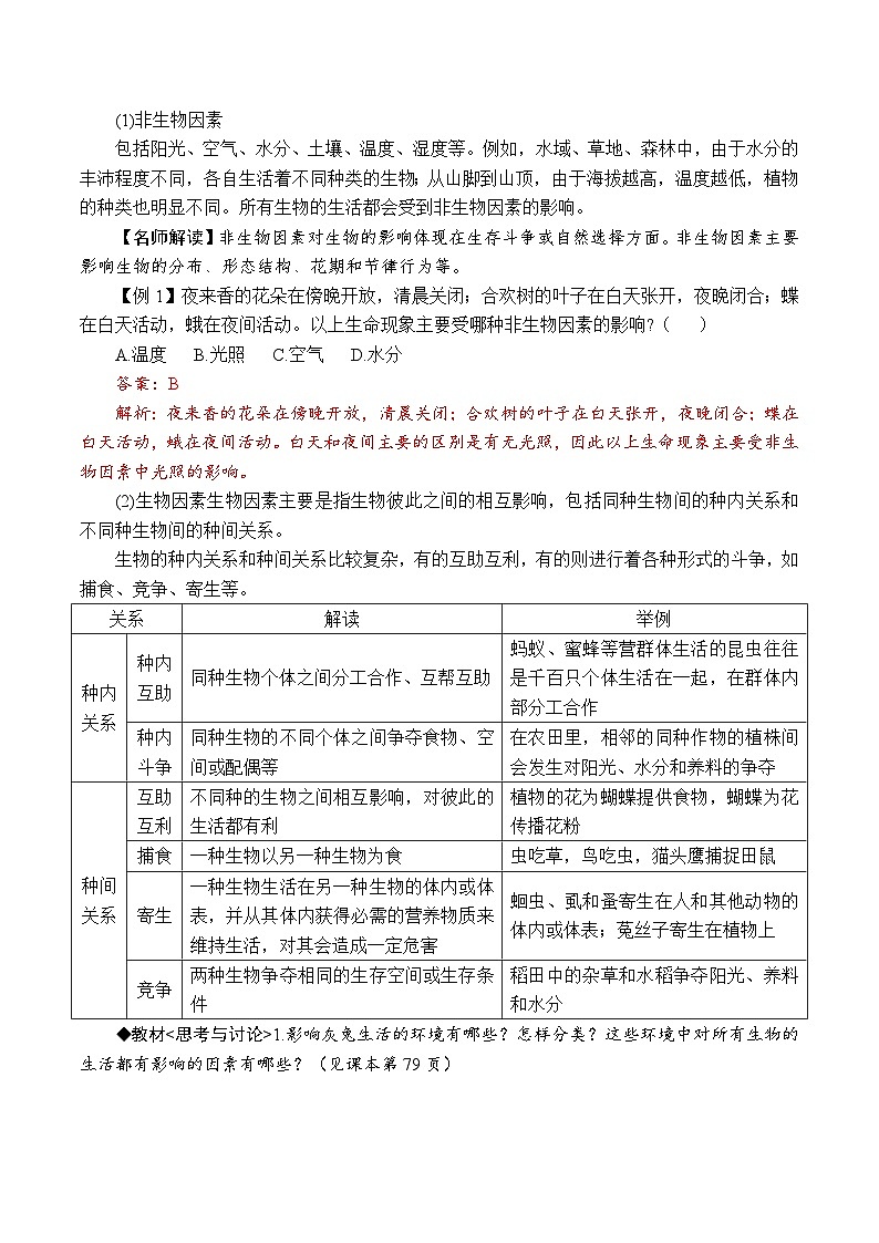 2.5生物的多样性（解析版）第2页