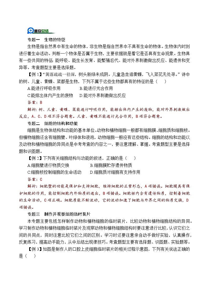 第2章  丰富多彩的生命世界 单元综合复习（解析版）第3页