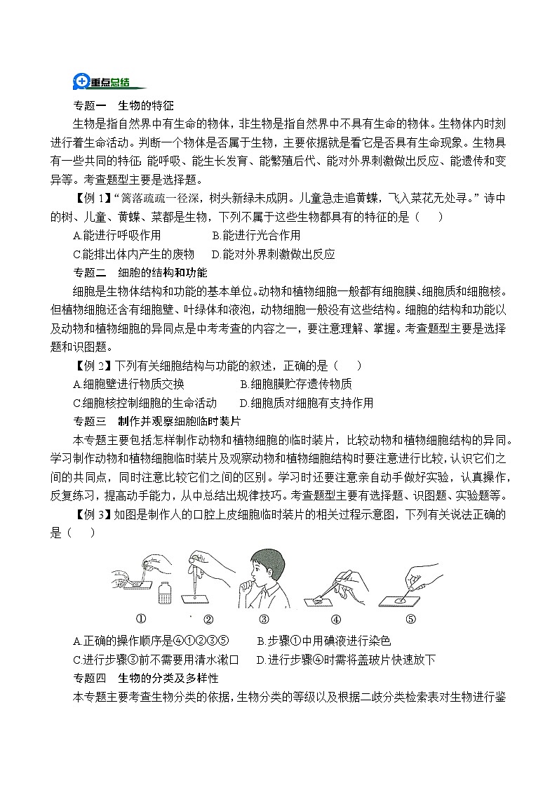 第2章  丰富多彩的生命世界 单元综合复习（原卷版）第3页