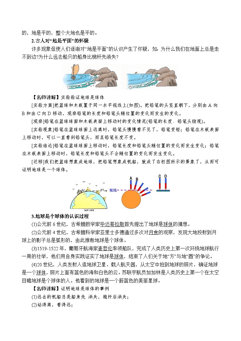 3.1.1认识地球——地球的形状、大小 地球仪（解析版）第2页