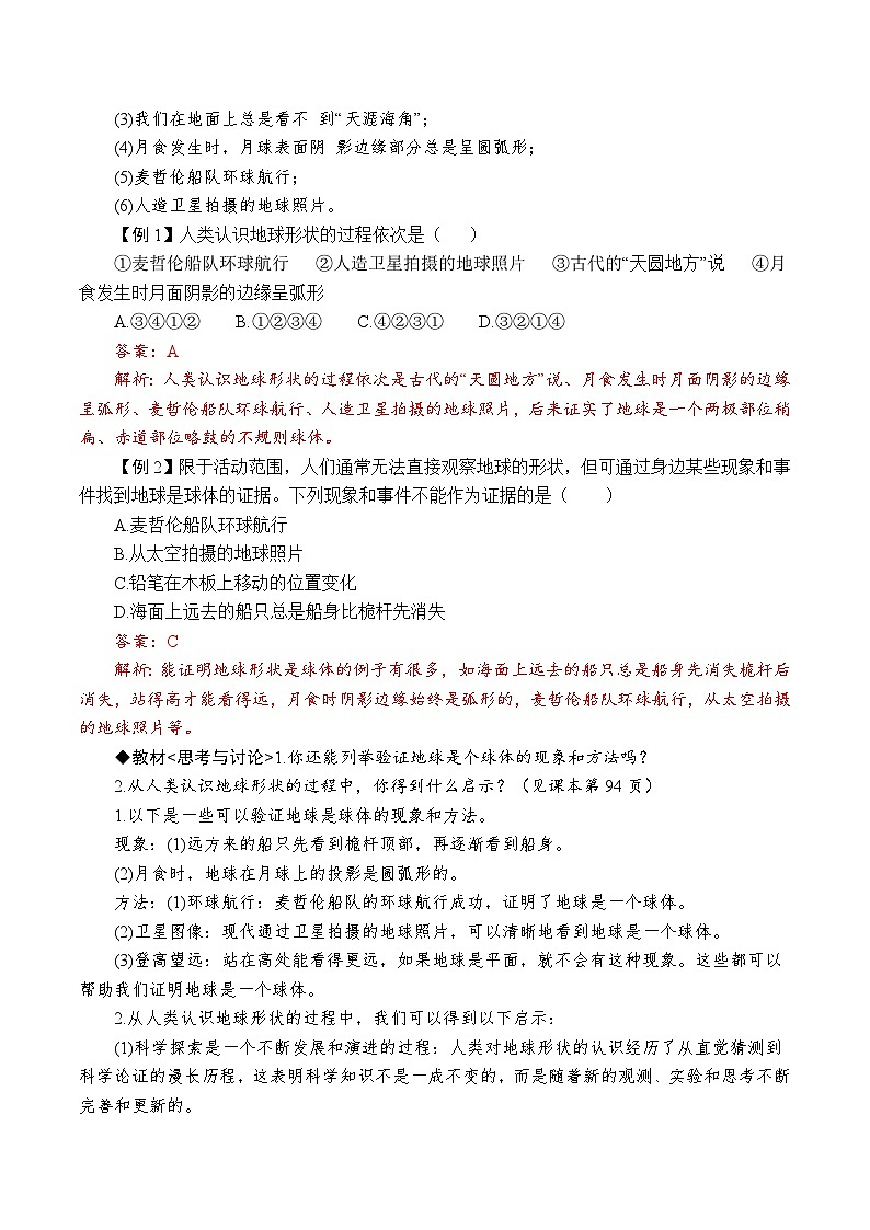 3.1.1认识地球——地球的形状、大小 地球仪（解析版）第3页