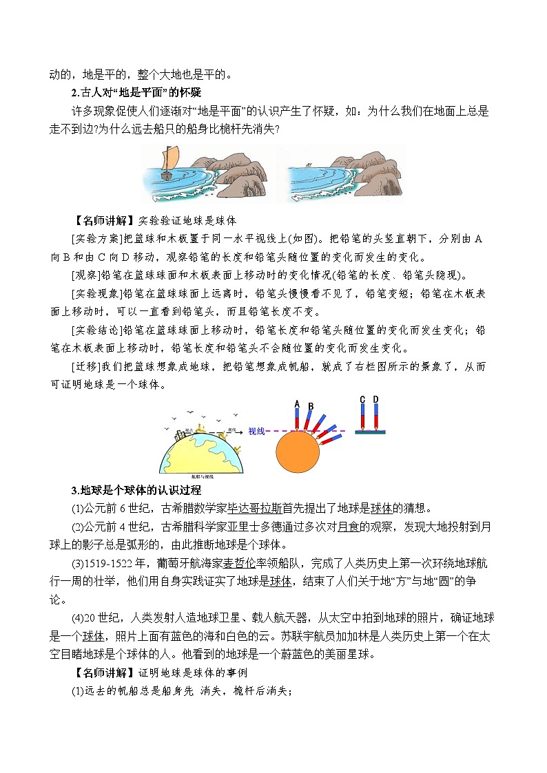 3.1.1认识地球——地球的形状、大小 地球仪（原卷版）第2页