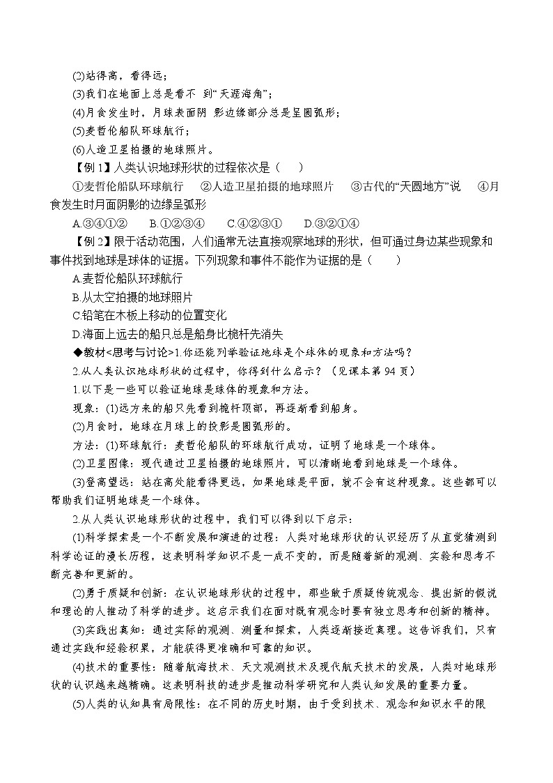 3.1.1认识地球——地球的形状、大小 地球仪（原卷版）第3页