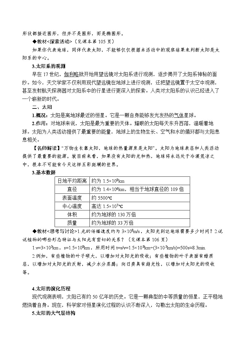 3.2太阳系的组成与结构（解析版）第3页