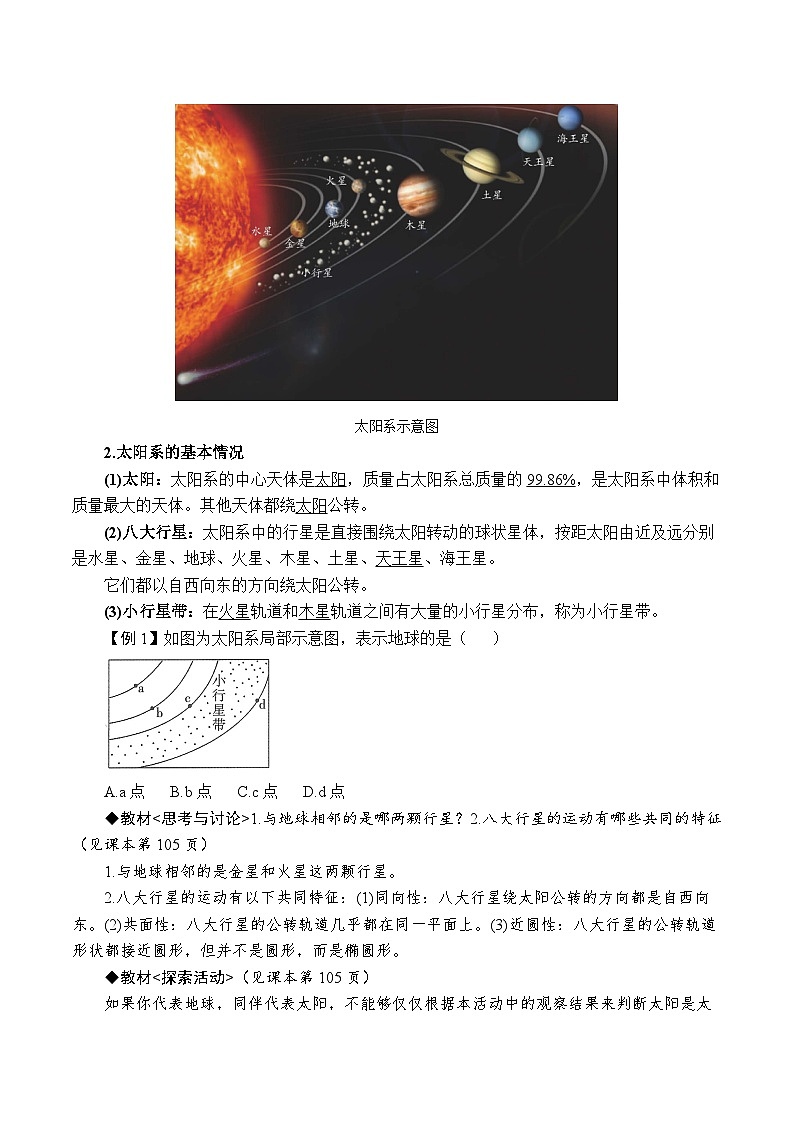 3.2太阳系的组成与结构（原卷版）第2页