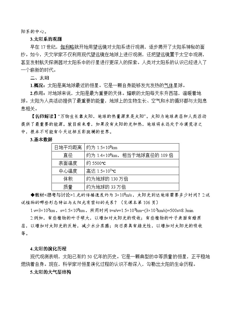 3.2太阳系的组成与结构（原卷版）第3页