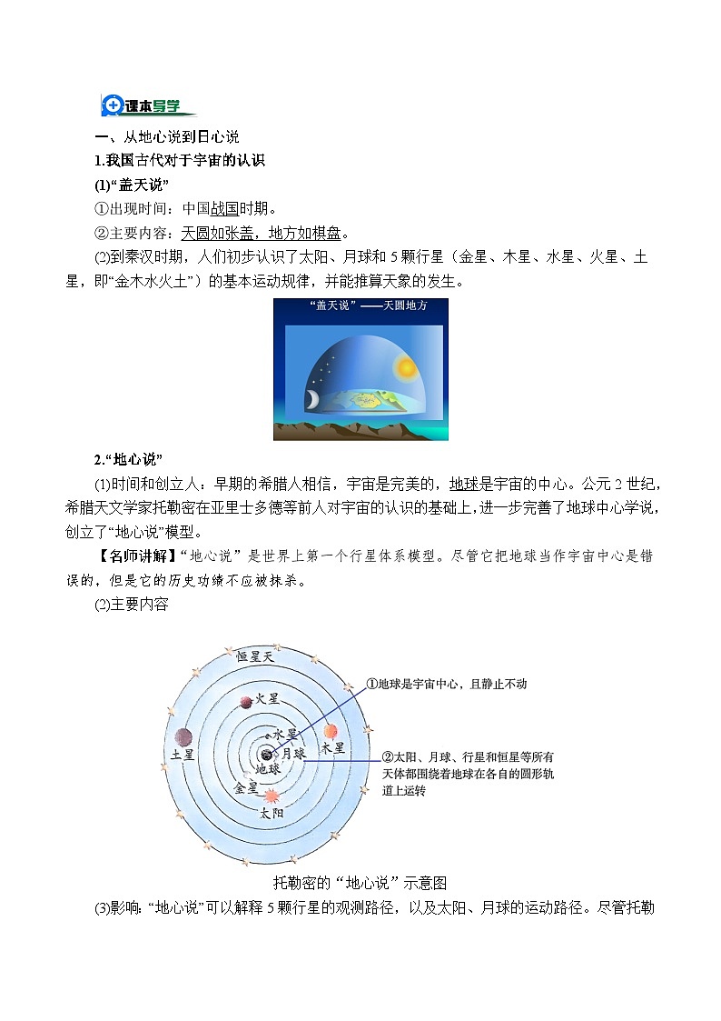 3.3人类对宇宙的探索（解析版）第2页