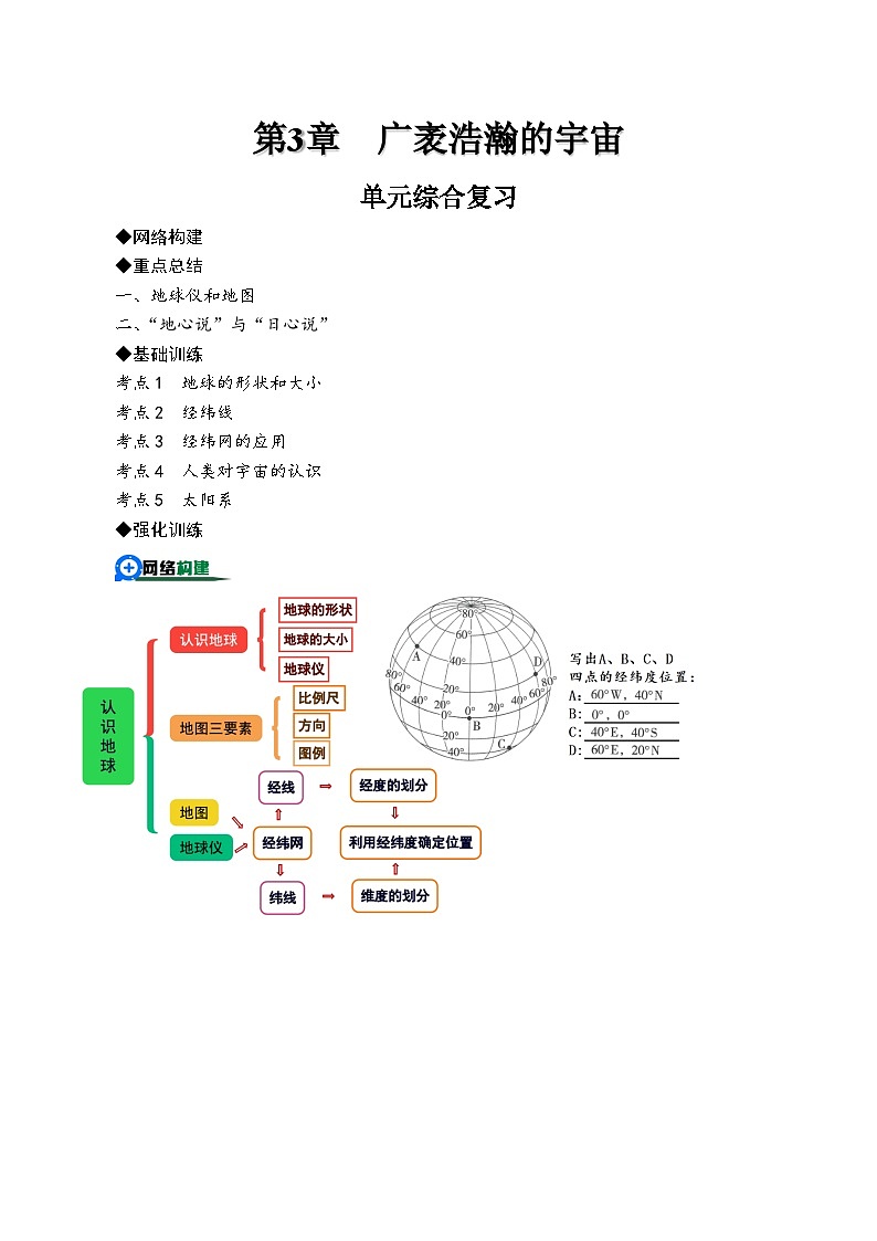 （浙教版2024）七年级上册科学第3章  广袤浩瀚的宇宙 单元综合试卷 含解析版01