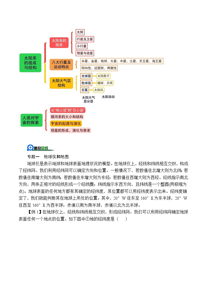 （浙教版2024）七年级上册科学第3章  广袤浩瀚的宇宙 单元综合试卷 含解析版02