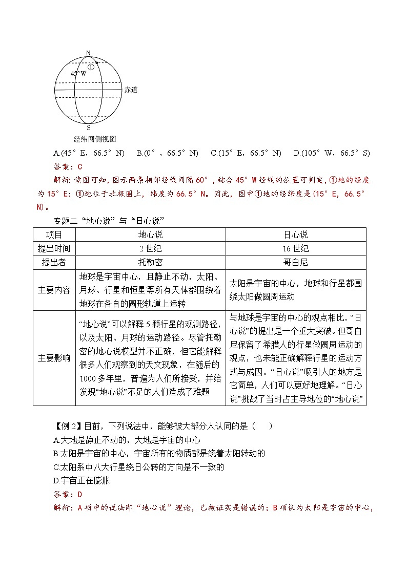 （浙教版2024）七年级上册科学第3章  广袤浩瀚的宇宙 单元综合试卷 含解析版03