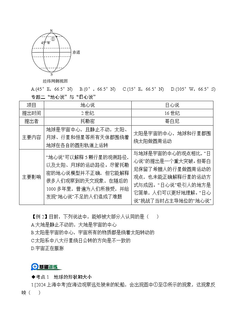 （浙教版2024）七年级上册科学第3章  广袤浩瀚的宇宙 单元综合试卷 含解析版03