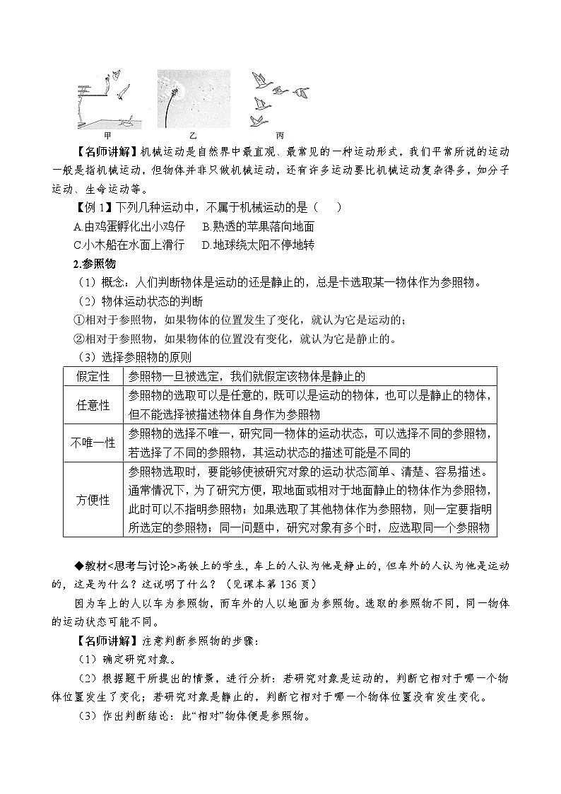 4.1.1机械运动——参照物及运动的描述（原卷版）第2页