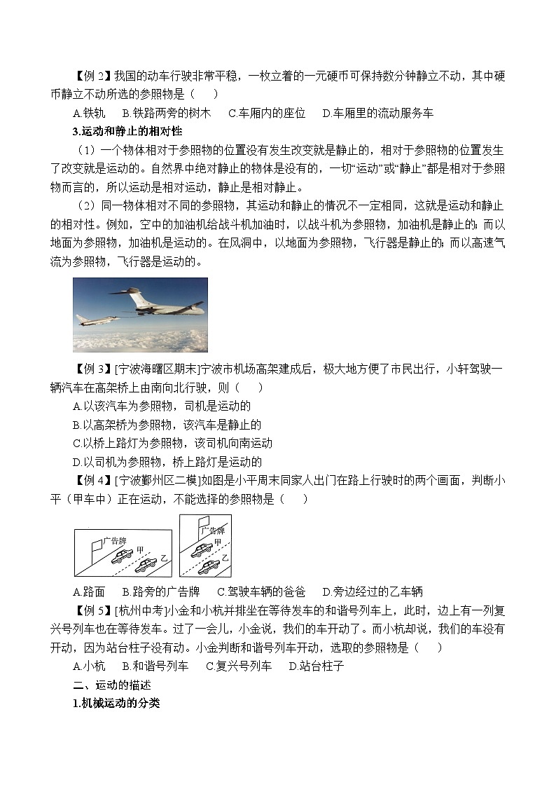 4.1.1机械运动——参照物及运动的描述（原卷版）第3页
