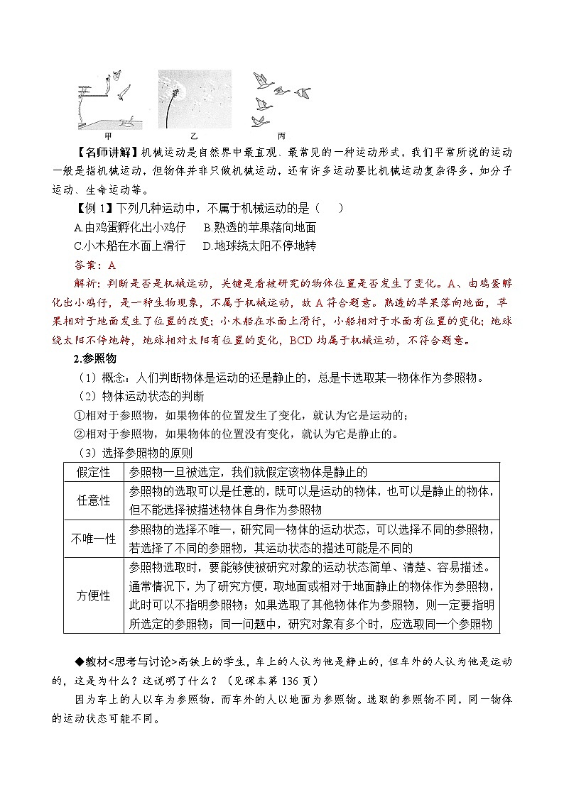 4.1.1机械运动——参照物及运动的描述（解析版）第2页