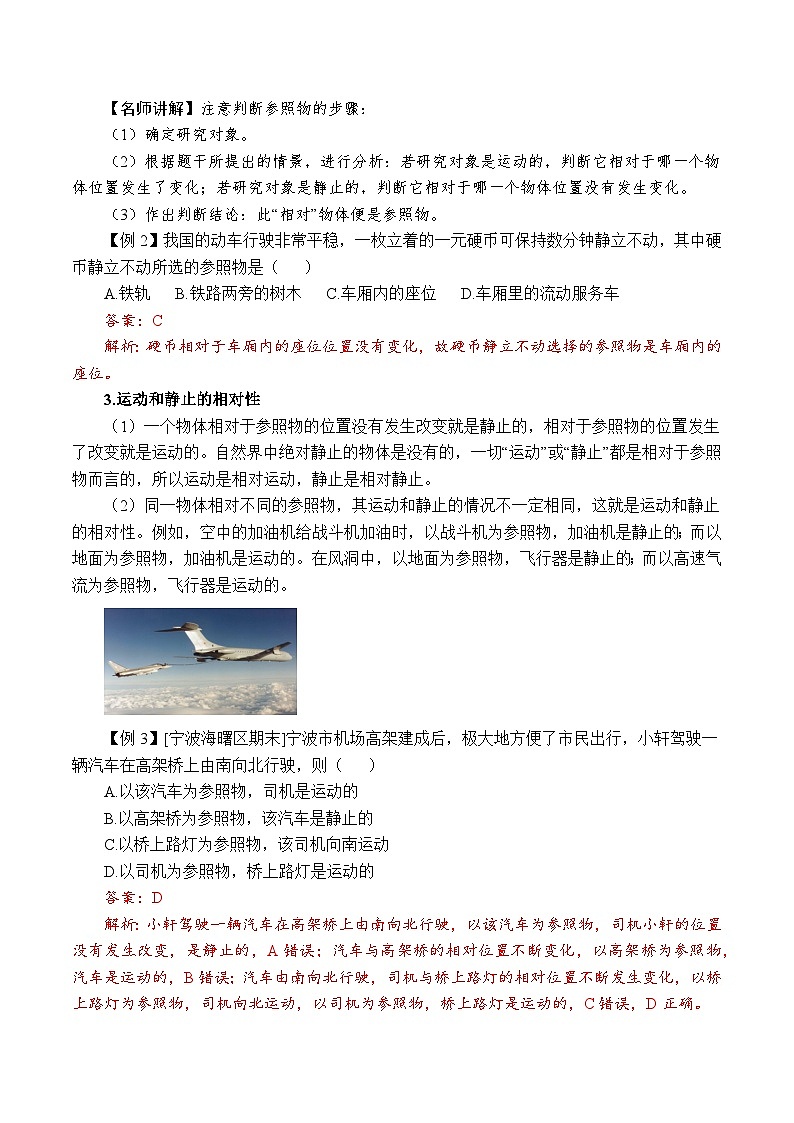 4.1.1机械运动——参照物及运动的描述（解析版）第3页