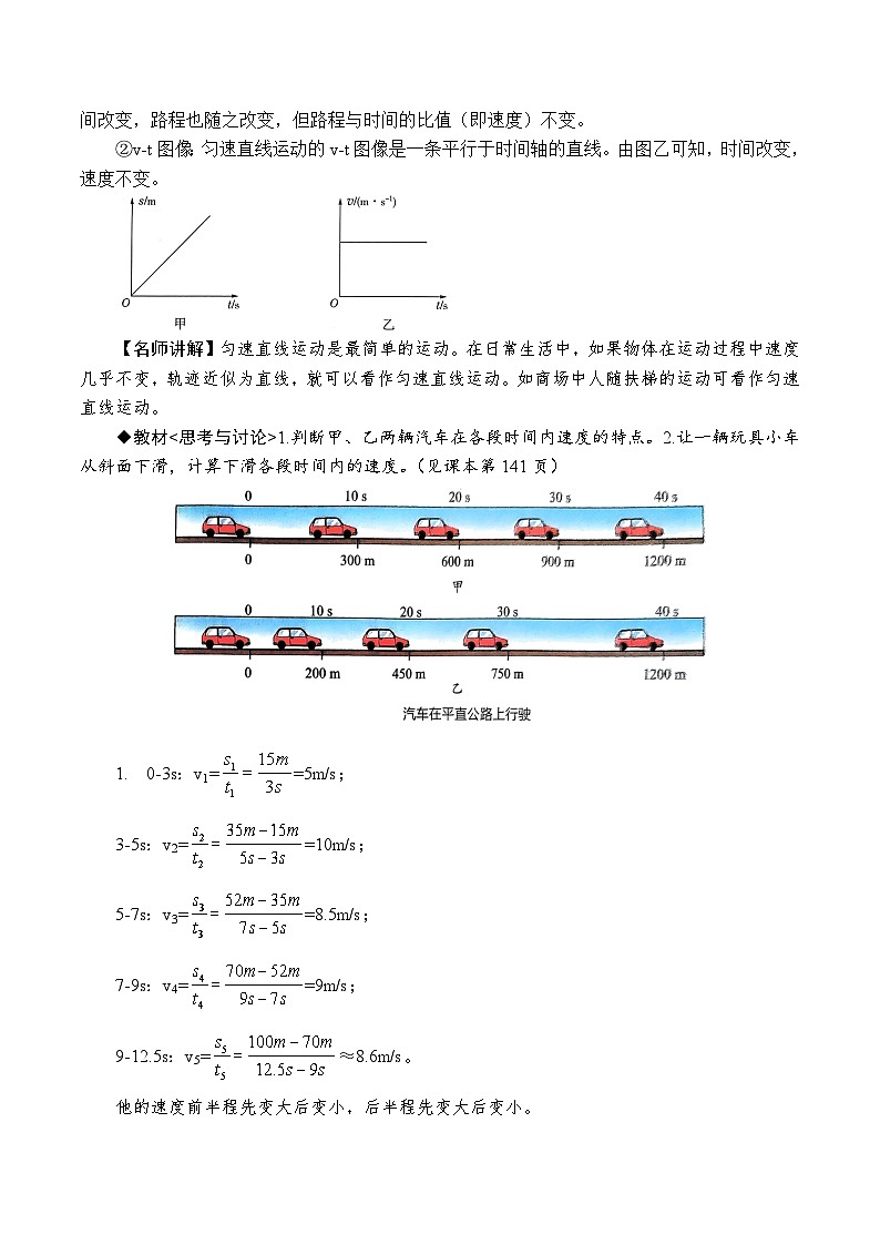4.1.2机械运动——速度的测量及应用 运动与能（解析版）第2页