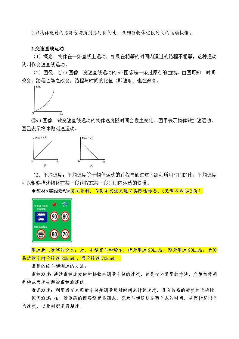 4.1.2机械运动——速度的测量及应用 运动与能（解析版）第3页