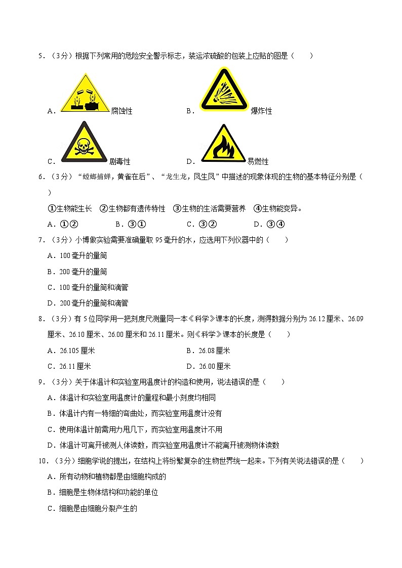 浙江省宁波市姚江中学2024-2025学年七年级上学期10月月考科学试题第2页
