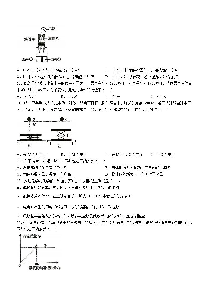 浙江省杭州第十四中学附属学校2024-2025学年九年级上学期期中科学试题(无答案)第3页