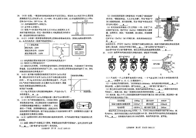 2023-2024学年浙江省杭州市临平区九年级（上）月考科学试卷（12月份）第2页
